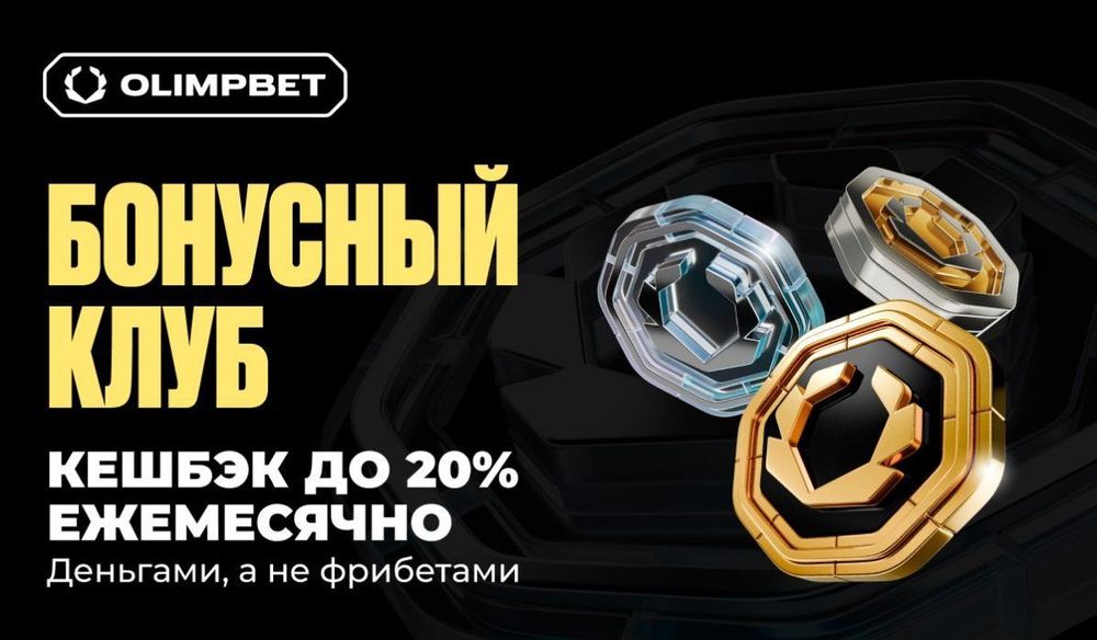OLIMPBET обновил программу лояльности