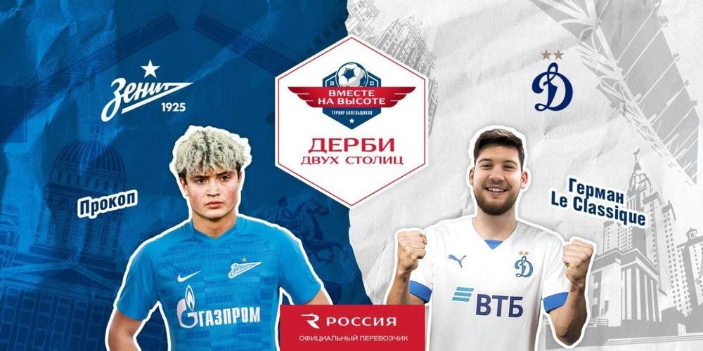 «Зенит» и авиакомпания «Россия» запустили спортивный проект «Вместе на высоте!» среди болельщиков
