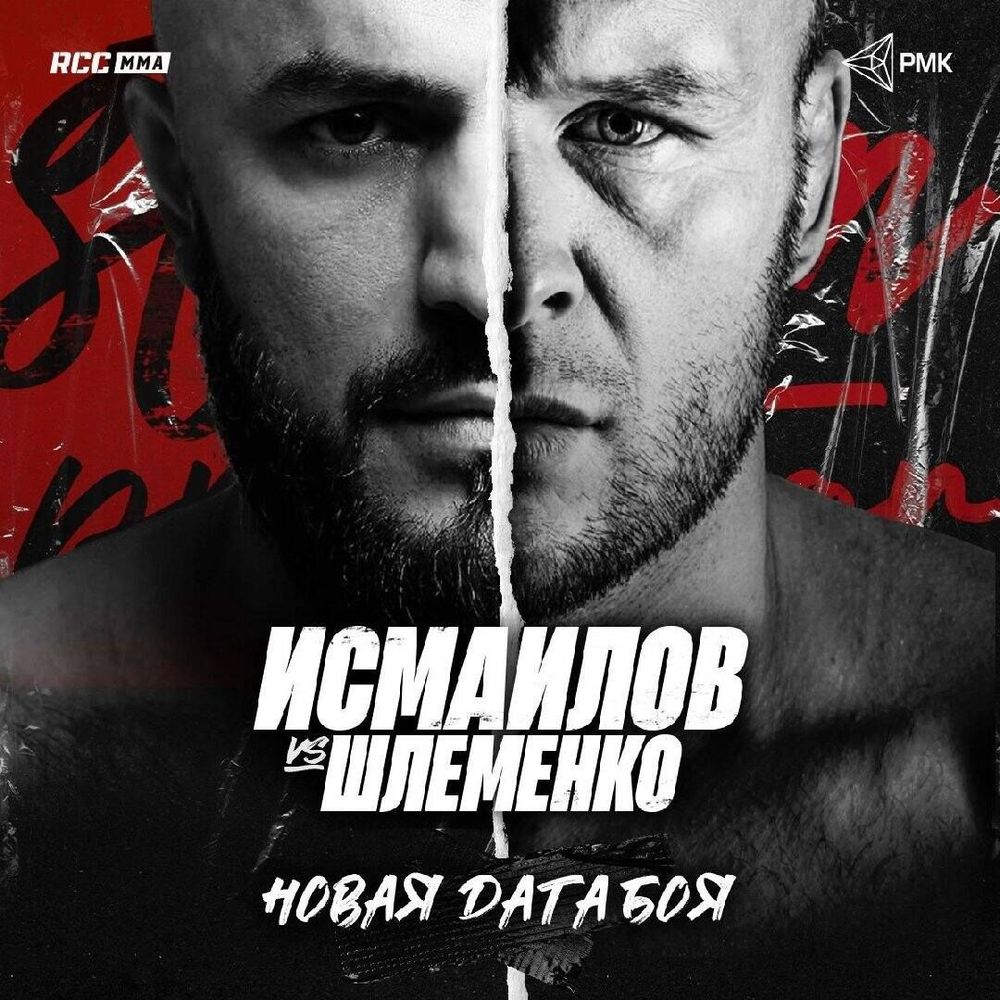 Шлеменко и Исмаилов подписали контракт на бой 