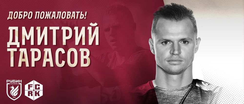 «Рубин» объявил о подписании Тарасова