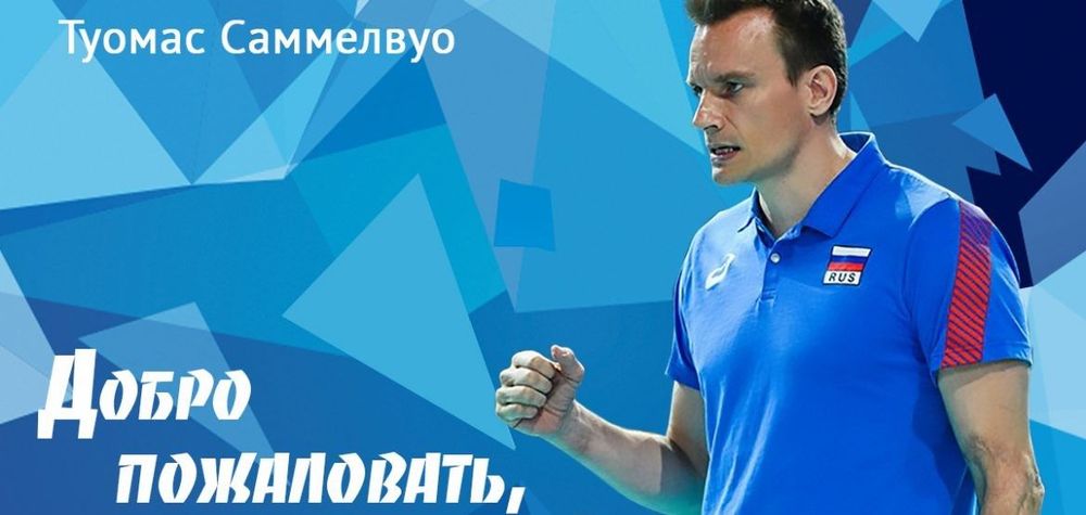 Туомас Саммелвуо возглавил петербургский «Зенит»