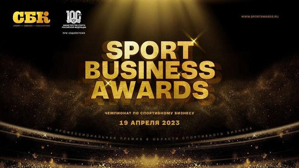 Sports Business Awards получит еще четыре номинации