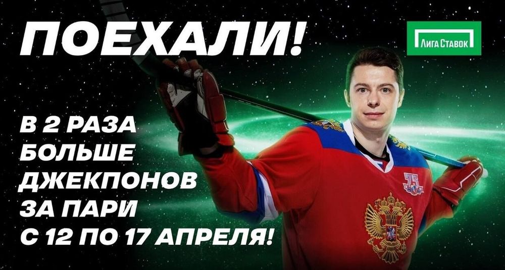 Снова в два раза больше джекпонов! Суперакция от «Лиги Ставок» в честь Дня космонавтики