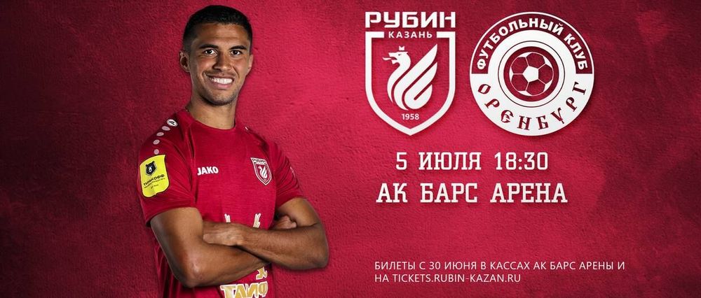 Полузащитник «Рубина» рассказал, что команда готовится к матчу с «Оренбургом»