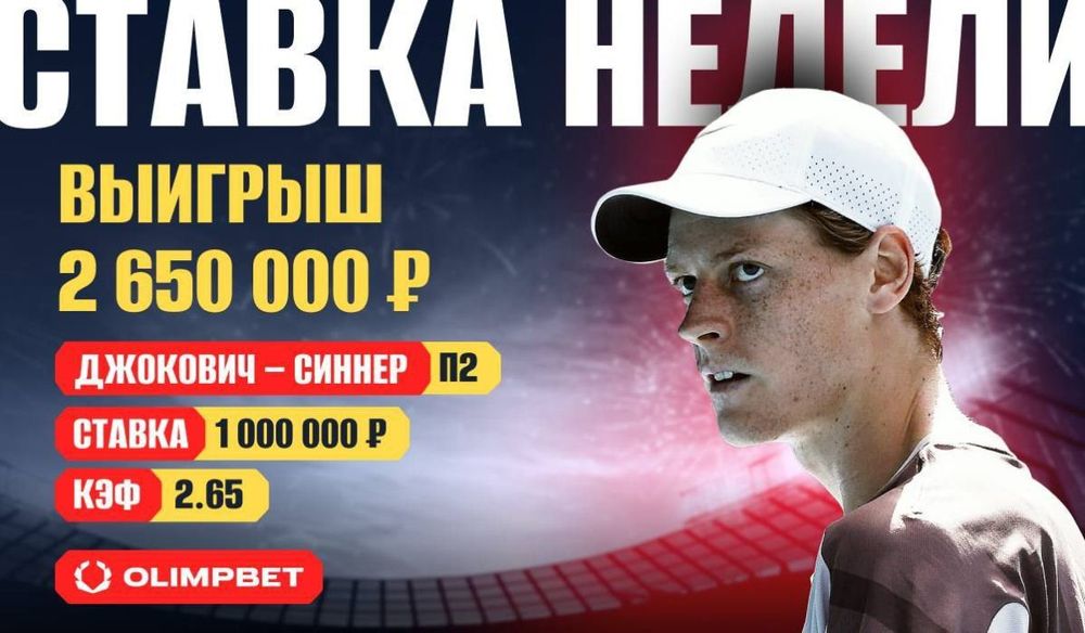 Клиент OLIMPBET с помощью Синнера заработал на «Москвич»