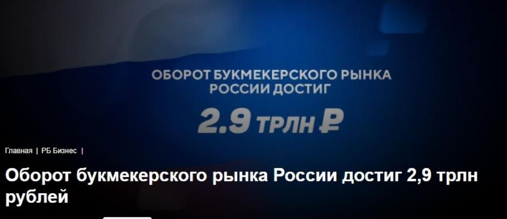 Объем ставок, сделанных в России, достиг 2,91 трлн рублей