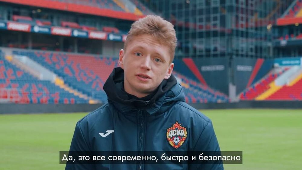 «Это все современно, быстро и безопасно». Полузащитник ЦСКА Мухин снялся в ролике про Fan ID