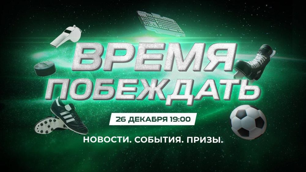 Итоги года: стрим о самом главном! 26 декабря в 19:00