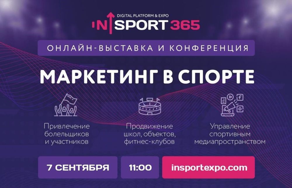 Маркетинг в спорте: продвижение брендов на спортивном рынке