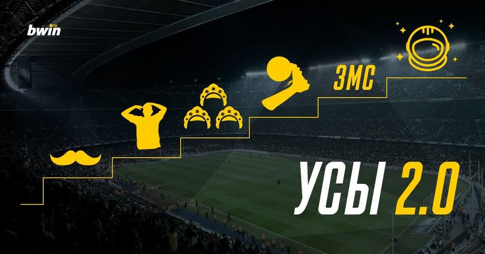 Усы 2.0 — выиграй призы на миллионы рублей
