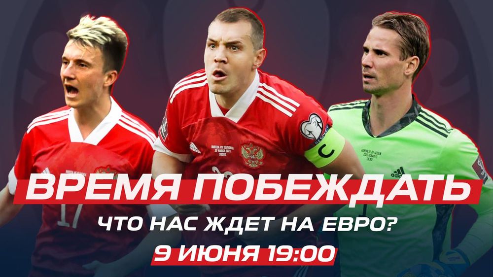 Выиграйте официальную атрибутику Евро-2020 в прямом эфире «Спорта День за Днем»