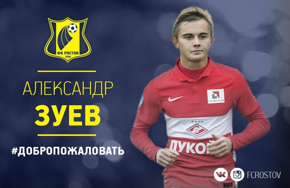 «Ростов» арендовал Александра Зуева
