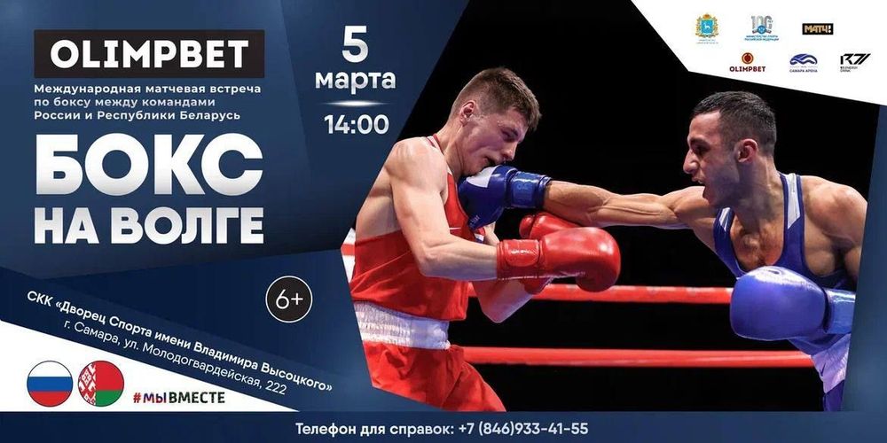 Olimpbet – генеральный партнер турнира «Бокс на Волге»