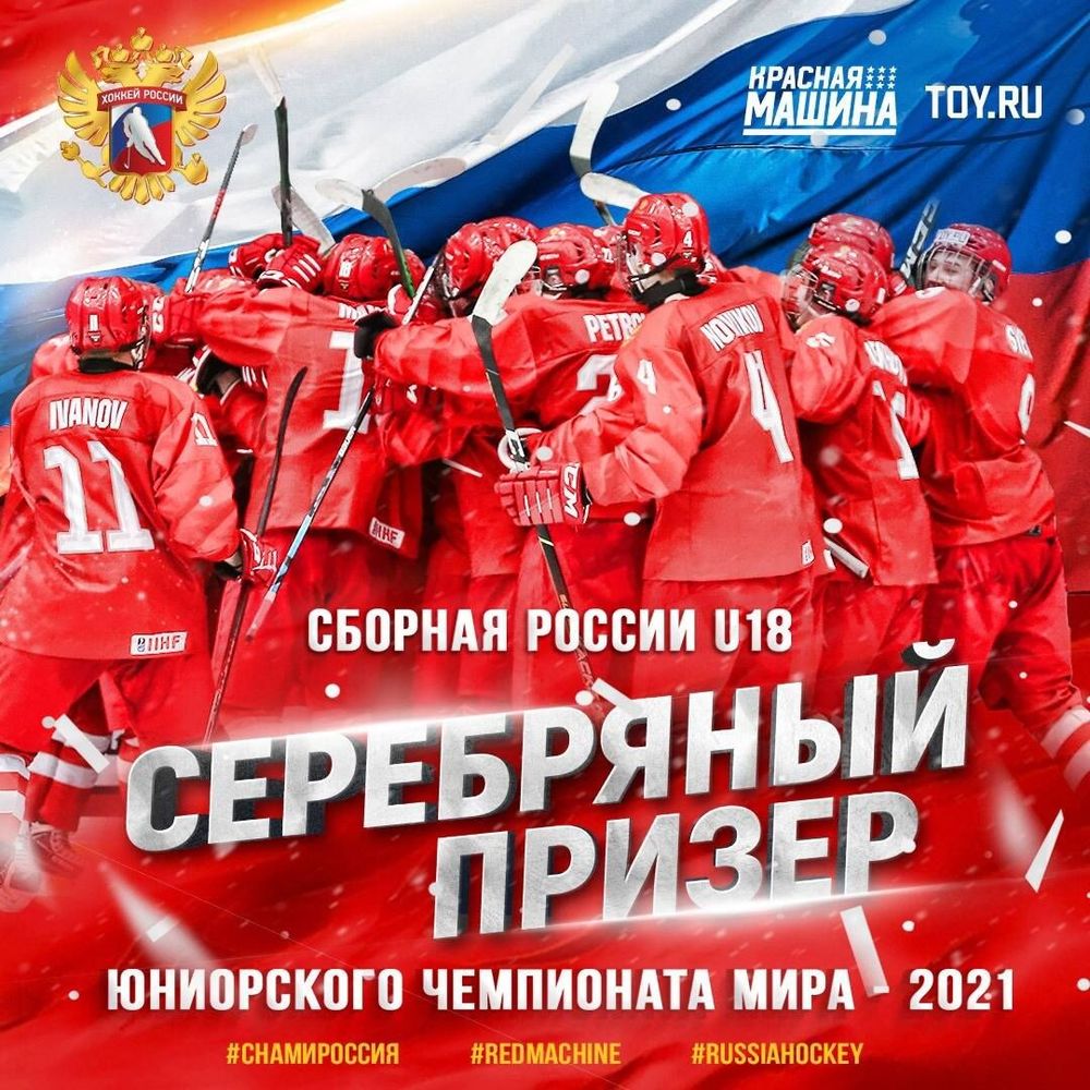 Сборная России стала серебряным призером юниорского чемпионата мира