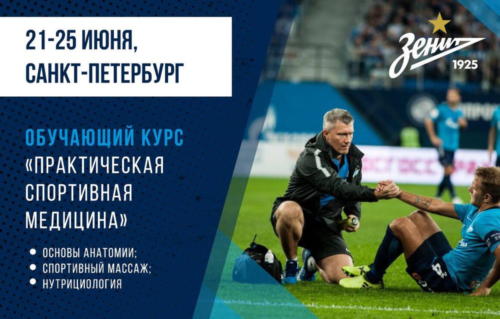 «Газпром»-Академия приглашает на обучающий курс по медицине «Газпром»-Академия приглашает на обучающий курс по медицине