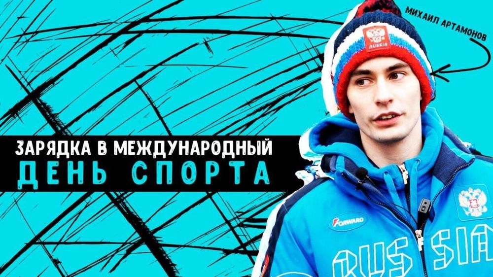 «Территория спорта. События». Зарядка со звездой Токио