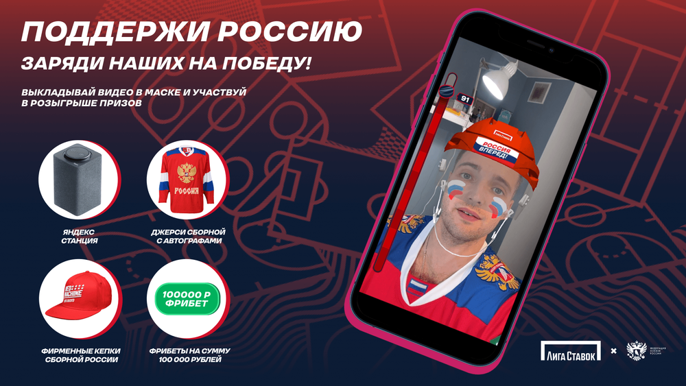 «Лига Ставок» и ФХР запустили конкурс в поддержку сборной России по хоккею