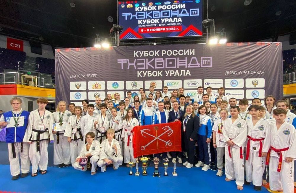 Сборная Петербурга завоевала Кубок России по тхэквондо ИТФ