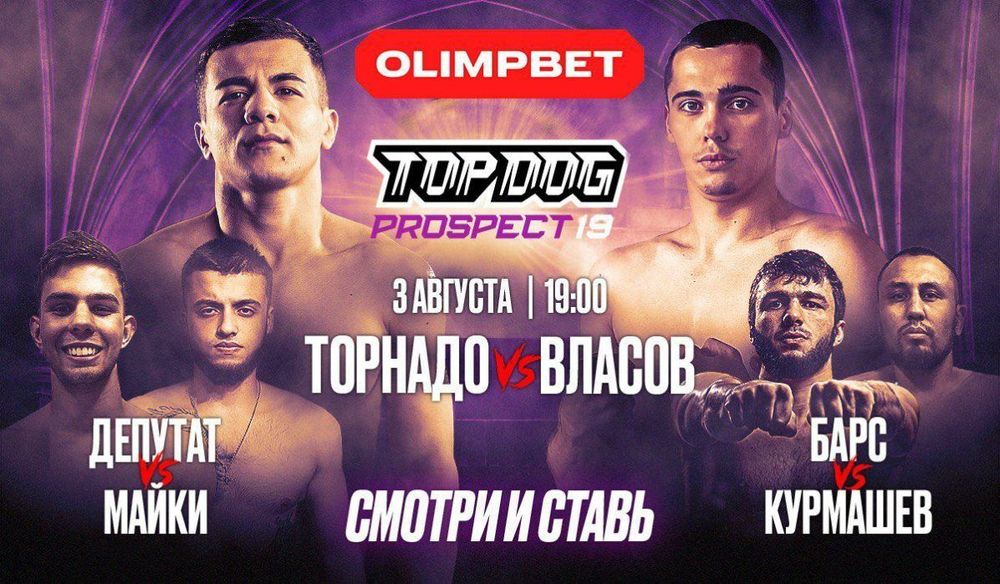 Первый уличный TOP DOG: PROSPECT 19 состоится уже в эту субботу Первый уличный TOP DOG: PROSPECT 19 состоится уже в эту субботу