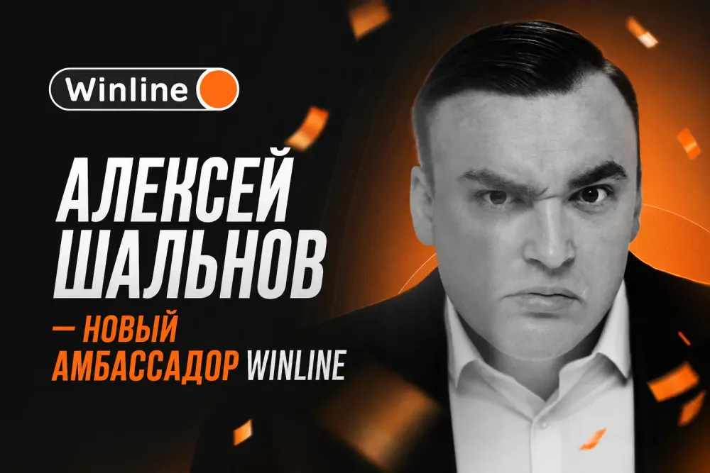 Официально: Алексей Шальнов — новый амбассадор WINLINE