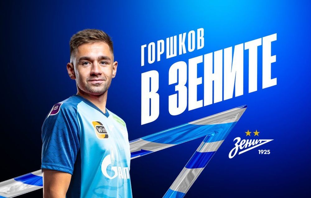 «Зенит» объявил о переходе Горшкова из «Крыльев Советов»