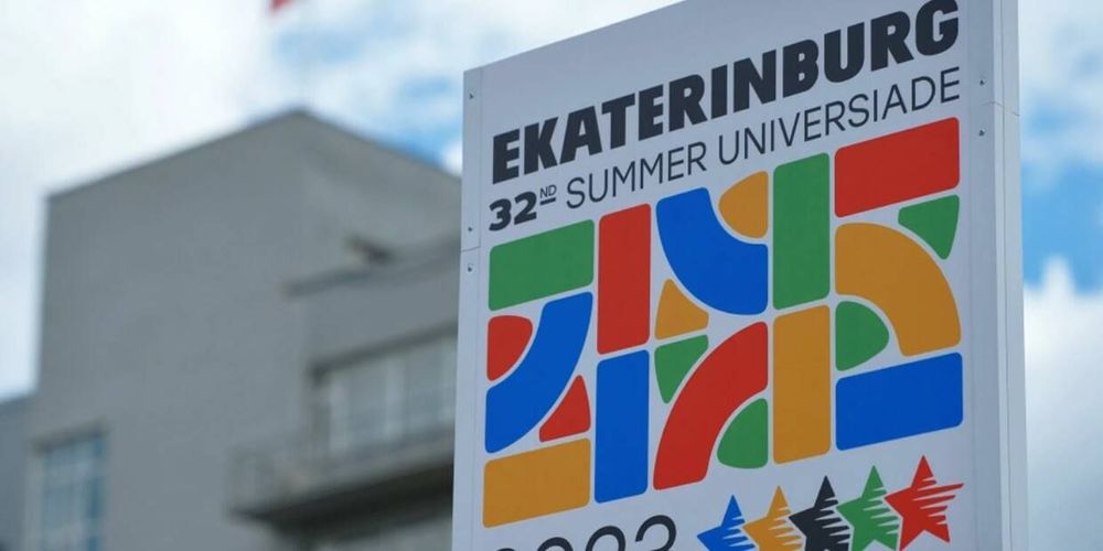 Организатор Универсиады-2023 опроверг информацию об отмене соревнований в Екатеринбурге