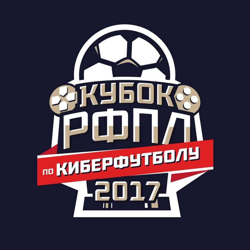В Уфе стартует первый Кубок РФПЛ по киберфутболу