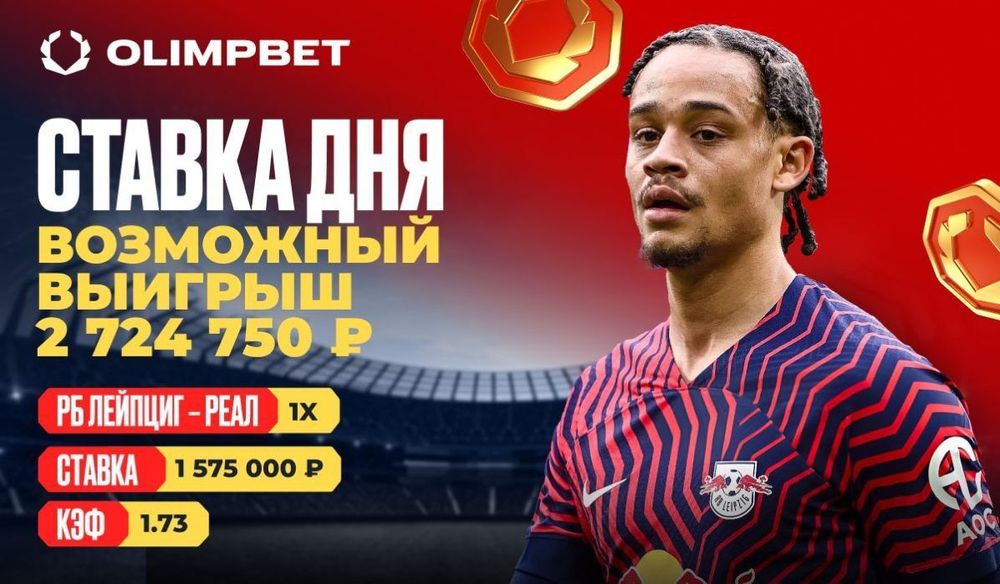 Клиент OLIMPBET поставил 1 575 000 на Лигу Чемпионов Клиент OLIMPBET поставил 1 575 000 на Лигу Чемпионов
