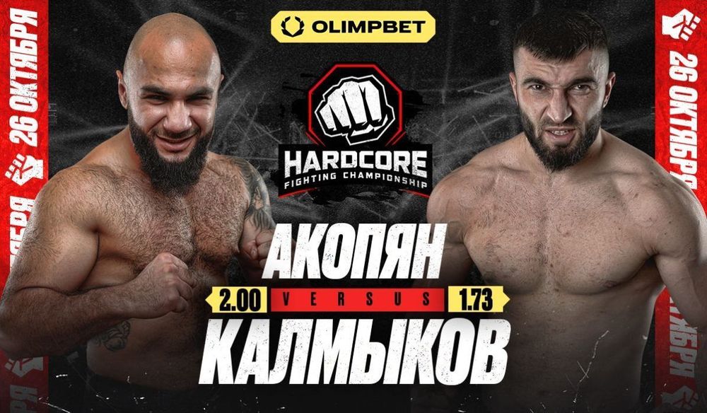 OLIMPBET представляет стадионный турнир HARDCORE FC