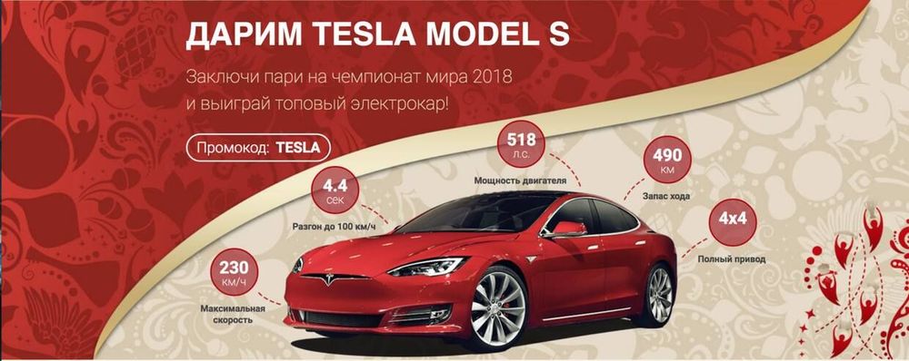 БК «Марафон» дарит любителям ставок на футбол автомобиль Tesla