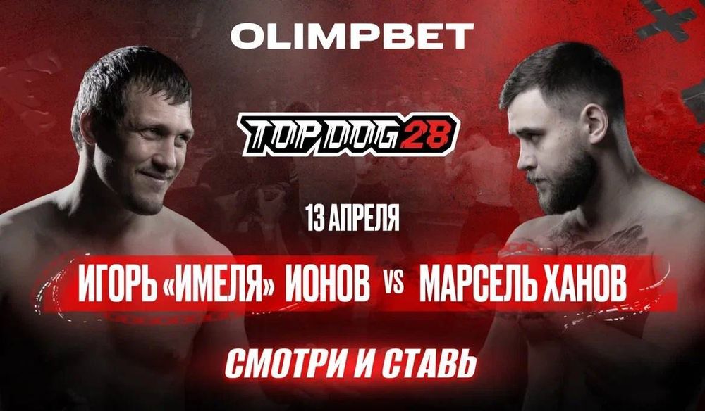 OLIMPBET наведет шум на TOP DOG 28