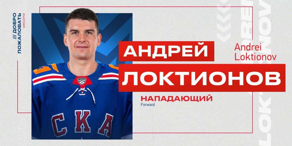 Экс-форвард «Спартака» Локтионов перешел в СКА