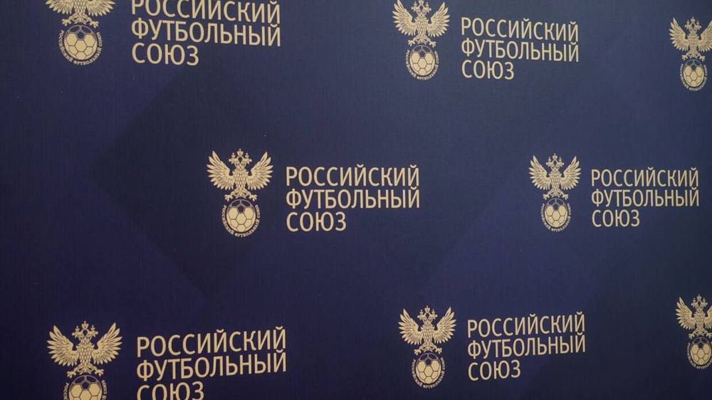 Член исполкома РФС рассказал, когда будет принято решение о возможном переходе в АФК