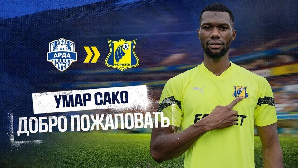 «Ростов» выкупил защитника Сако у «Арды»