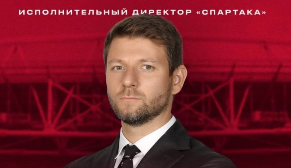 «Спартак» объявил о переходе генерального директора «Авангарда» Белых