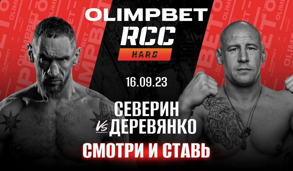 Olimpbet – официальный партнер третьего турнира кулачных боев RCC Hard Olimpbet – официальный партнер третьего турнира кулачных боев RCC Hard