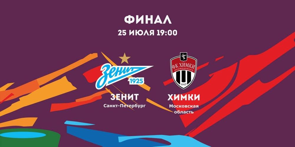 Концерт Zivert и многое другое на финале Олимп Кубка России