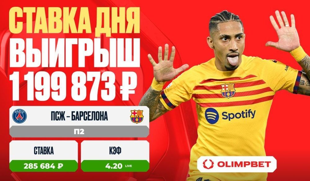 Победа «Барселоны» принесла клиенту OLIMPBET выигрыш в 1 199 873 рублей Победа «Барселоны» принесла клиенту OLIMPBET выигрыш в 1 199 873 рублей