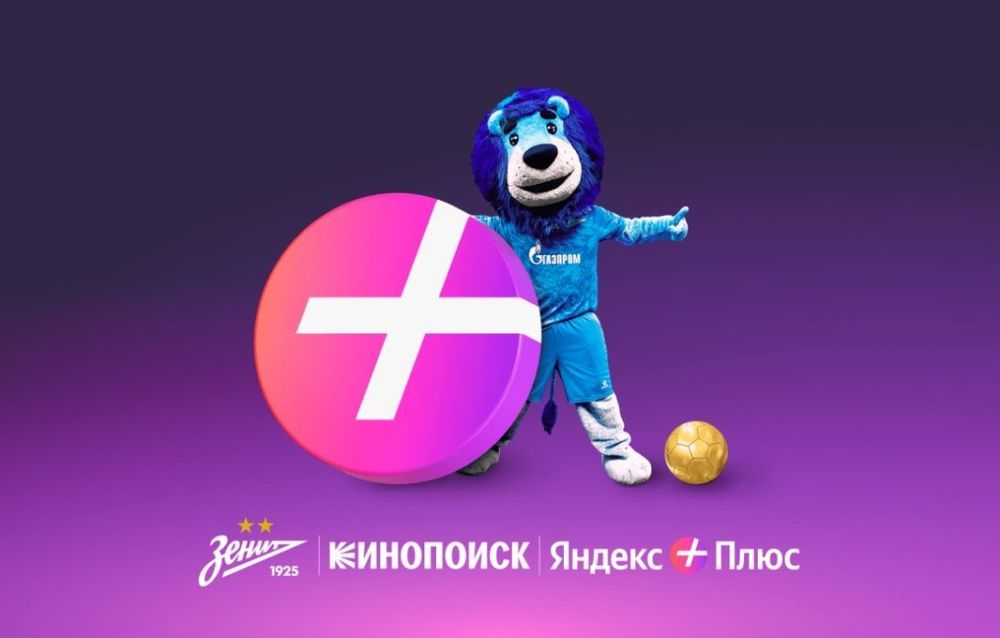 «Зенит» и Кинопоиск стали партнерами