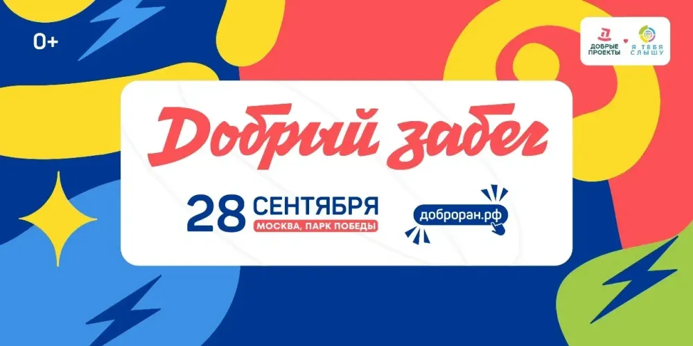 «Бегун-улитка» зарегистрировался на «Добрый забег»