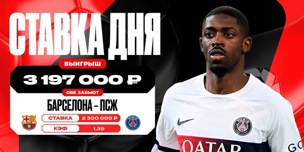 Ставка на «обе забьют» принесла клиенту OLIMPBET крупный выигрыш