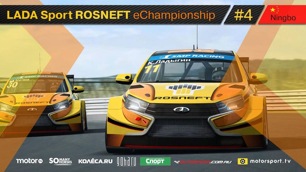Сегодня – финальные гонки четвертого этапа  LADA Sport ROSNEFT eChampionship