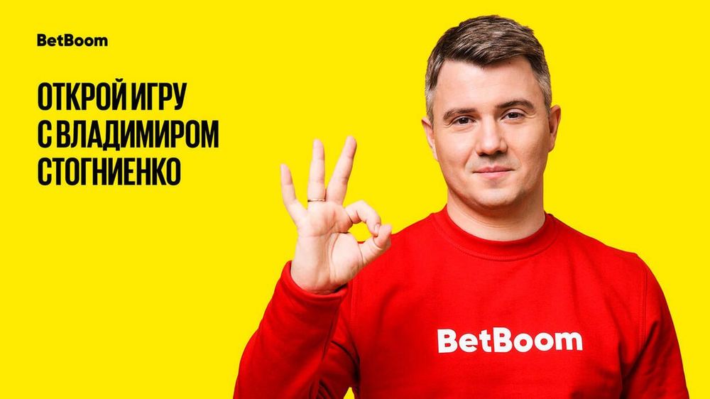 Осуществи футбольную мечту вместе с BetBoom и Владимиром Стогниенко Осуществи футбольную мечту вместе с BetBoom и Владимиром Стогниенко