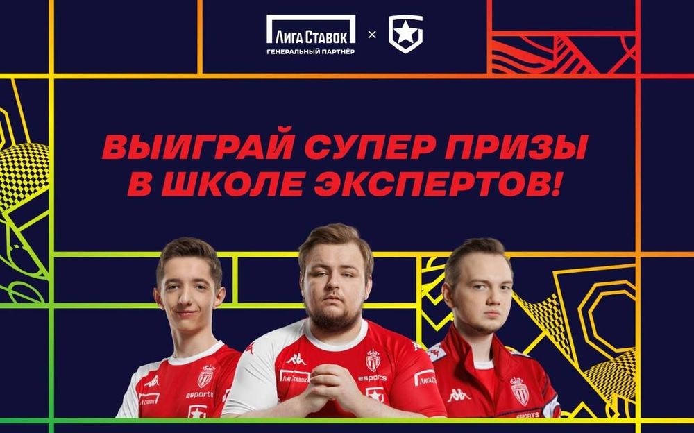 «Школа Экспертов» от «Лиги Ставок»: новая классная акция для любителей киберспорта и не только