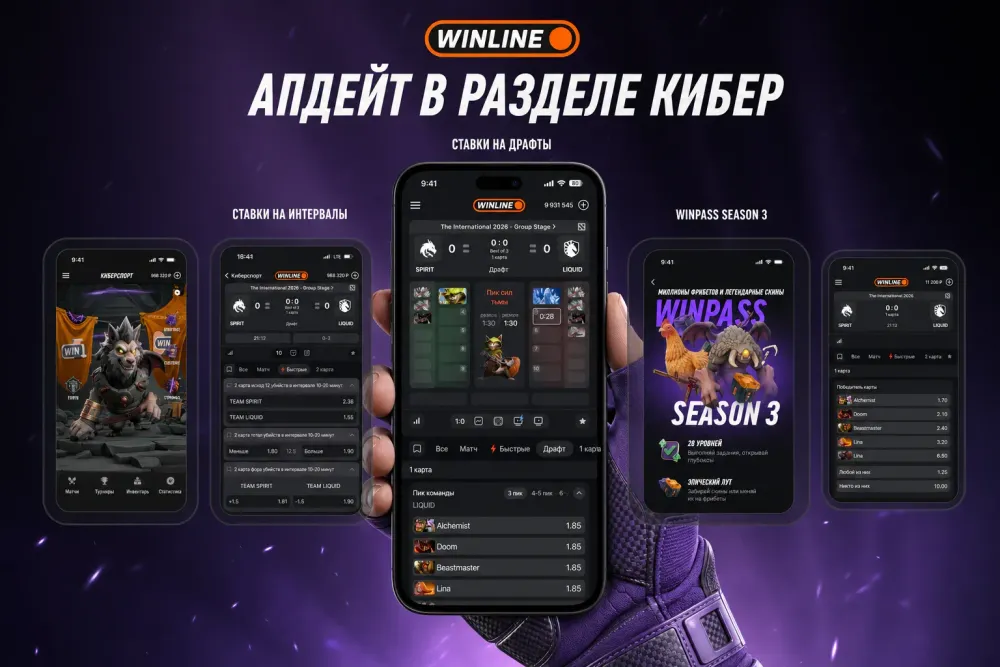 Новые фичи в киберспортивном разделе WINLINE: драфты, интервалы и WINPASS
