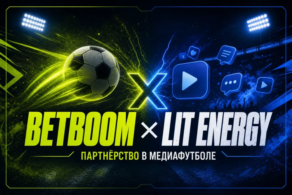 BETBOOM × LIT ENERGY: букмекер зашёл в медиафутбол