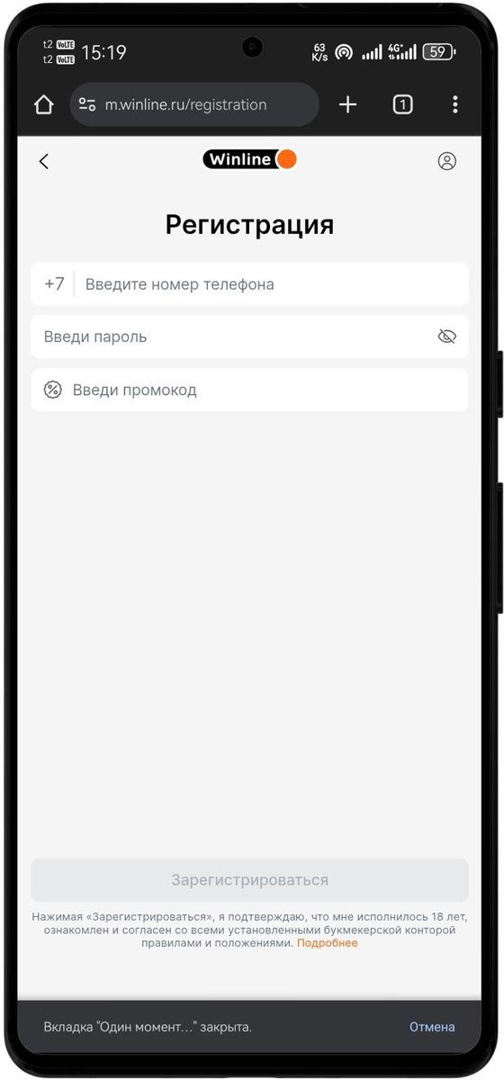 winline_регистрация в приложении.jpg
