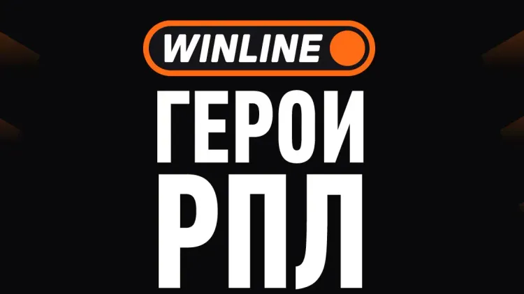 Четвертая премия «Winline Герои РПЛ» пройдет 9 июля