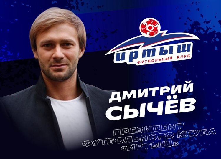 Сычев опроверг свой уход с поста президента «Иртыша»