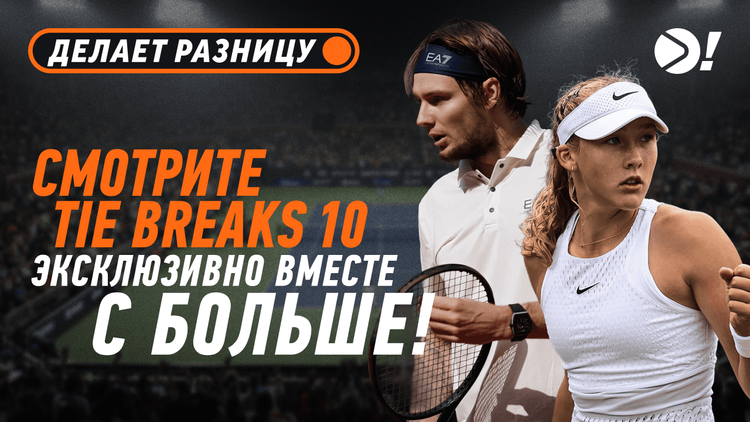 Трансляции турнира с участием сильнейших теннисистов мира Tie Break Tens пройдут при поддержке WINLINE